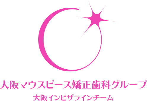 大阪マウスピース矯正歯科グループ 大阪インビザラインチーム